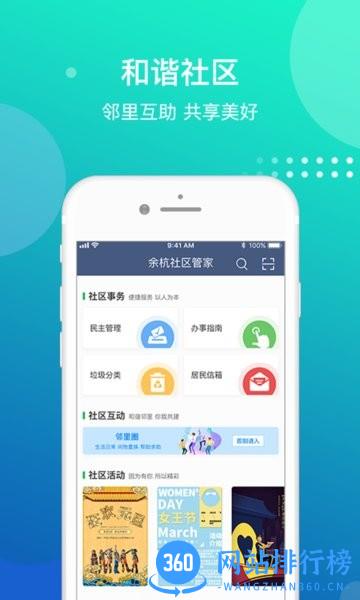 余杭社区管家app v1.1.0 安卓版 3