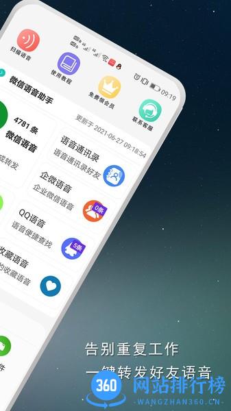 语音导出宝app
