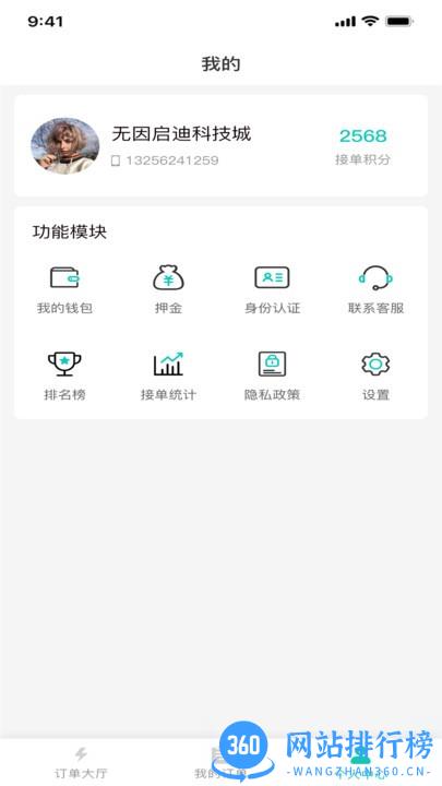 安稳云匠师傅端手机版 v1.0.2 安卓版 2