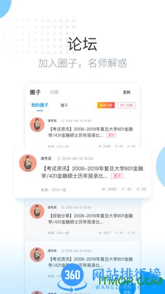 金程网校旗舰版 v3.2.4 安卓版 0