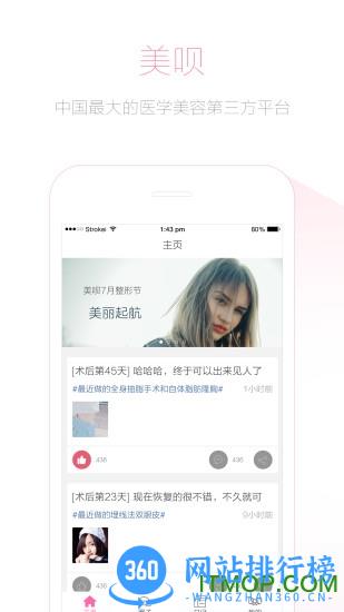 美呗整形 v8.6.4 安卓版 1