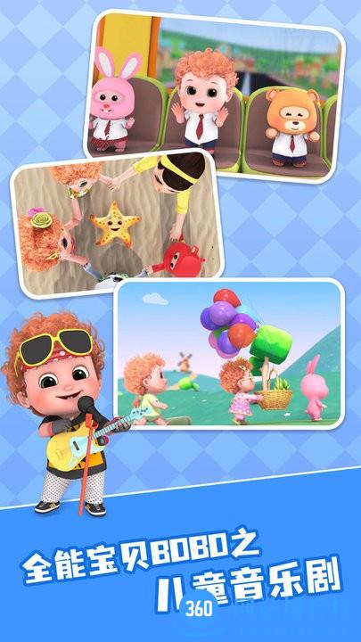 全能宝贝BOBO中文版 v1.0.1 安卓版 2