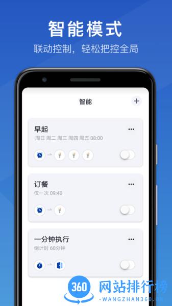 三思智慧生活 v1.0.19 安卓版 0