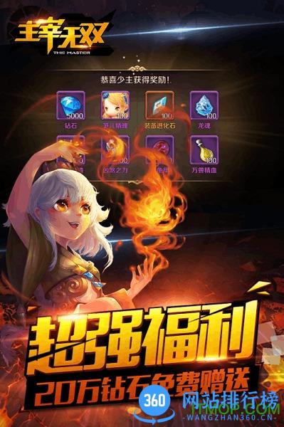主宰无双游戏 v2.0 官网安卓版 4