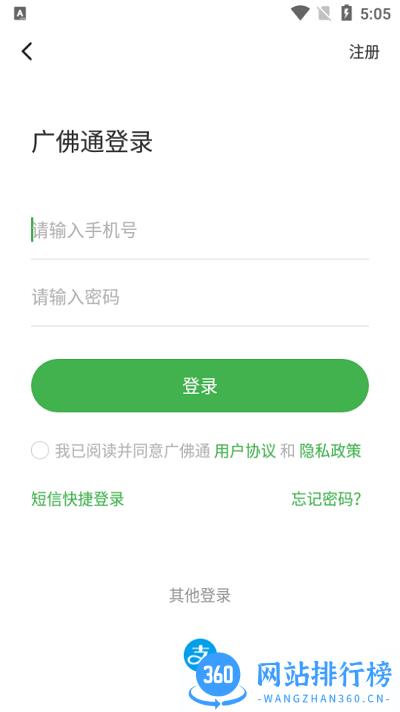 广佛通公交卡 v1.0.5 安卓版 1