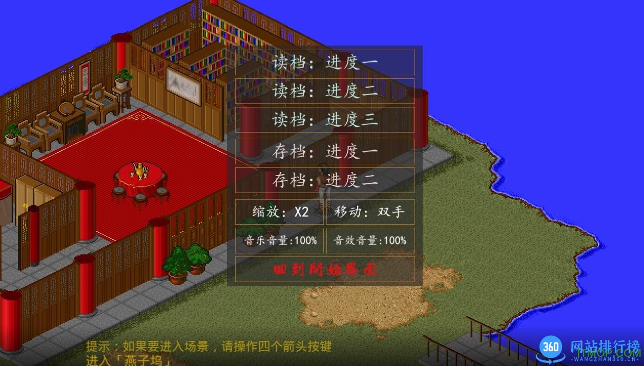 金庸群侠传之苍龙逐日极乐版 v1.2 安卓版 0