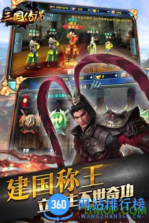 三国传说内购破解版 v1.1.11 安卓无限元宝版 3