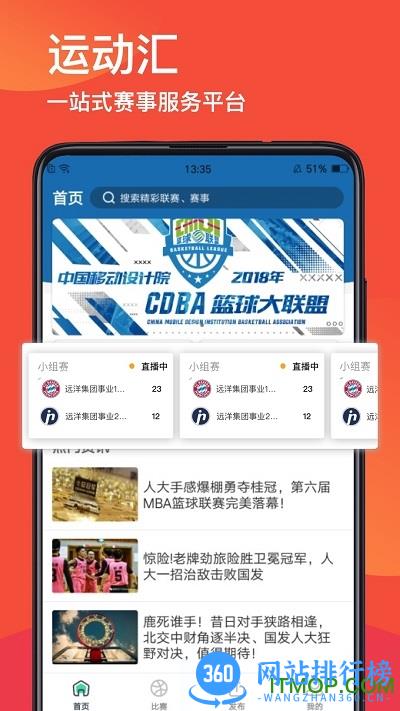 运动汇手机版 v4.3.4 安卓版 1