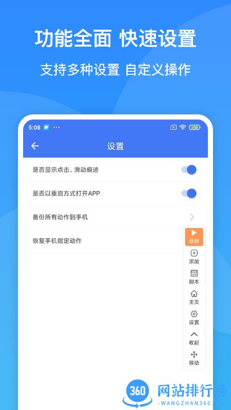 极速自动连点器app v1.2.0 安卓版 2