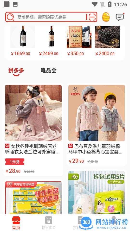 趣拼吧 v3.0.0 官方安卓版 3