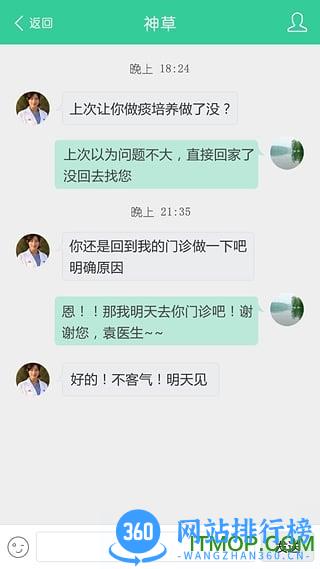 云上医生手机客户端 v2.1 安卓版 3