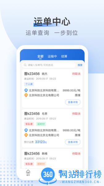 方向物流货主版 v5.1.7 安卓版 1
