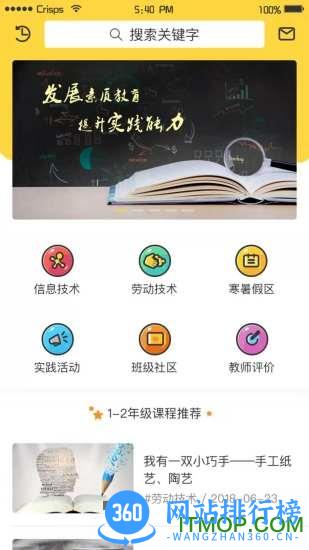 小学综合实践 v2.2.5 安卓版 2