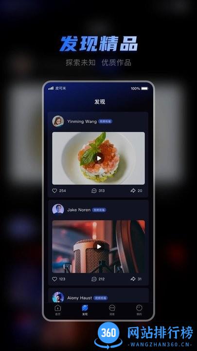 皮可米语音订制软件 v1.1.1 安卓版 0