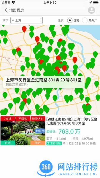 51拍卖房 v2.0.3 安卓版 0