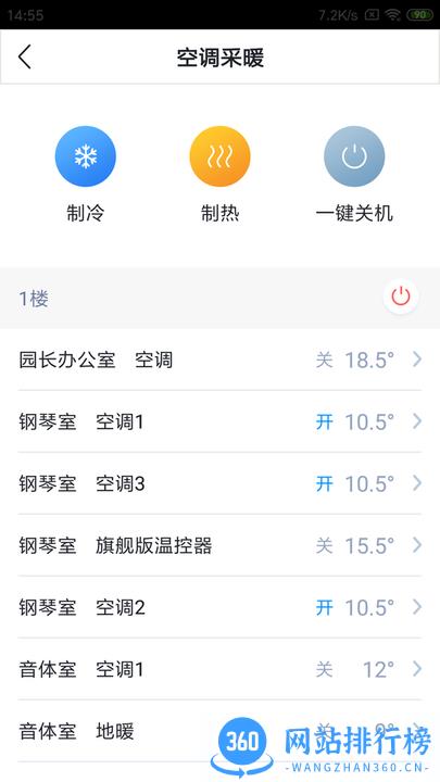 芬尼好家手机版 v2.2.3 安卓版 3
