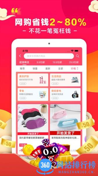 省钱花软件