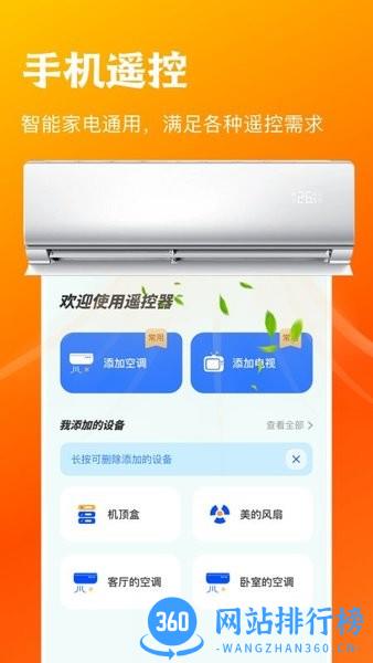 万能连接管家手机版 v1.5 安卓版 1