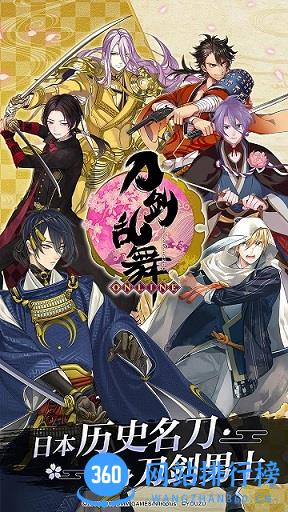 刀剑乱舞online百度版