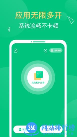 多开精灵app v1.3.2 安卓版 3