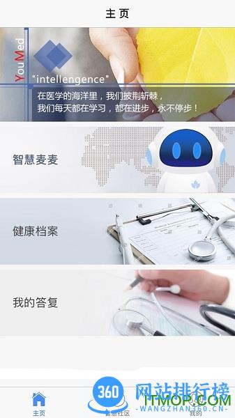 智慧健康管理平台 v3.7.4 安卓版 3