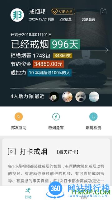 戒烟邦2022最新版 v2.1.1 安卓版 1