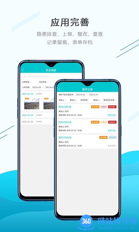 安全双控 v1.2.0 安卓版 3