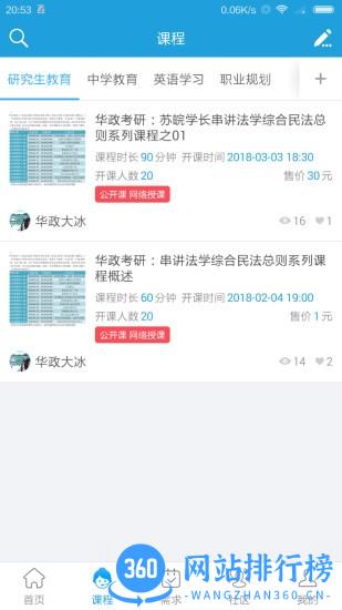众言学堂官方版 v5.0.5 安卓版 1