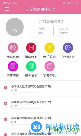 我要搜题网 v3.3.1 安卓版 1