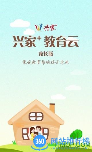 兴家教育云家长版app v1.1.4 安卓版 2