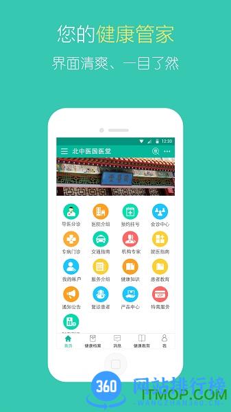 北中医国医堂软件 v1.9.1 安卓版 4