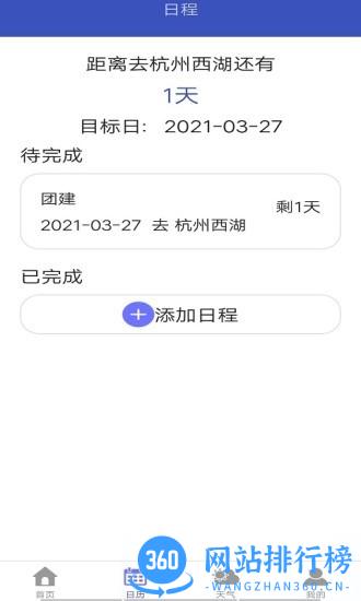 粉粉日历官方版 v2.0 安卓版 2
