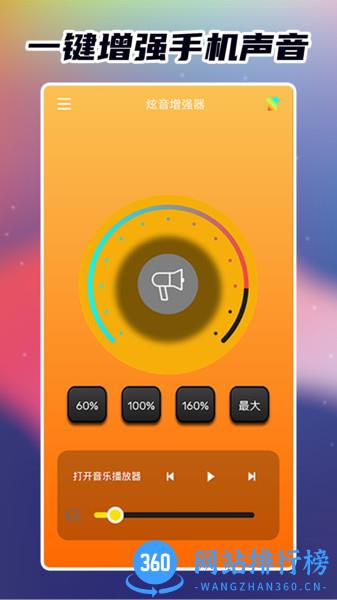 炫音增强器app