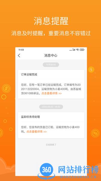 易船货货主端 v2.0.0  安卓版 3