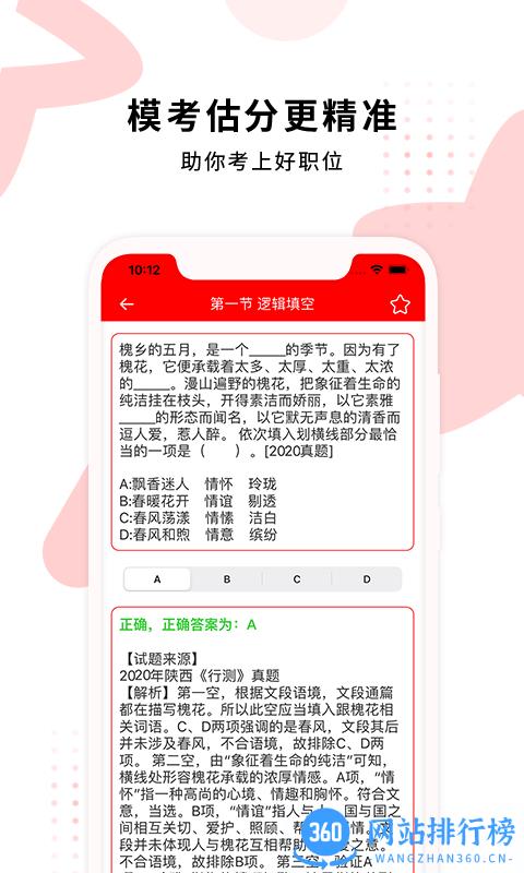 确幸事业单位考试最新版 v1.0.7 安卓版 2