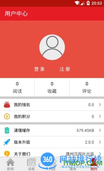 德州24小时手机版 v3.1.9 安卓版 2