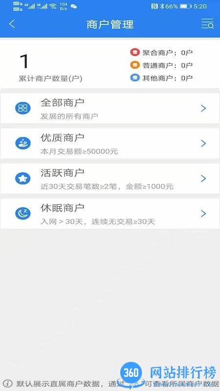 迅易付商务版手机版 v1.1.8 安卓版 0