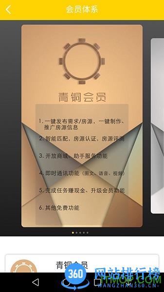 房田网 v3.7.0 安卓版 0