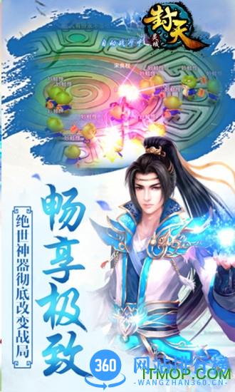 百度版灵域封天 v1.1.2 官网安卓版 3