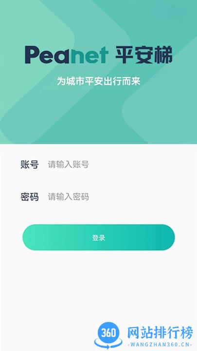 平安梯智能设备管理 v21063001安卓版 1