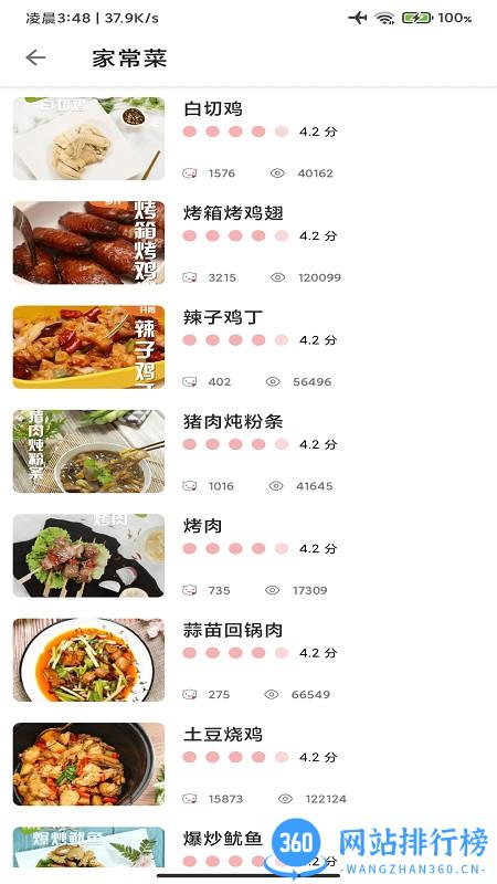 道为宝贝食谱 v1.0.9 安卓版 3