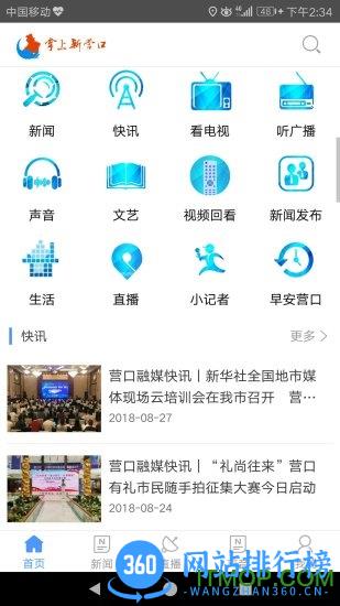 掌上新营口手机台 v2.1.40 安卓版 0