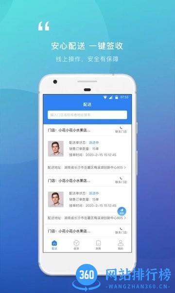 众享共配司机端app最新版 v2.1.1 安卓版 2