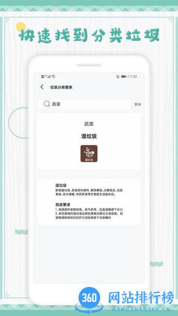 垃圾分类手册app v1.0.3 安卓版 1