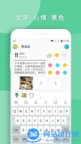 Q日记 v1.7.48 安卓版 1