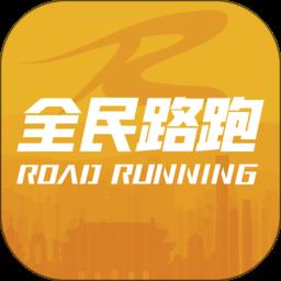 全民路跑最新版