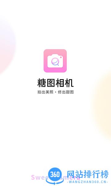 糖图相机下载