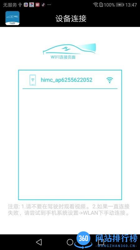 智行眼行车记录仪 v1.1.0.2 安卓版 0
