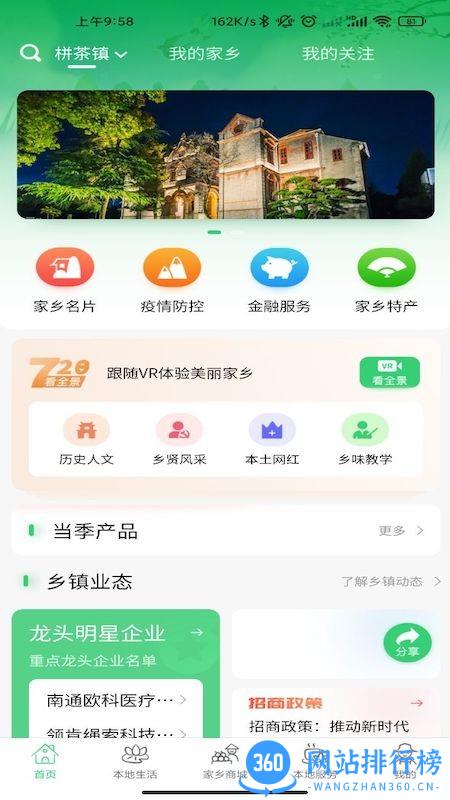家乡互联最新版 v1.0.0 安卓版 3