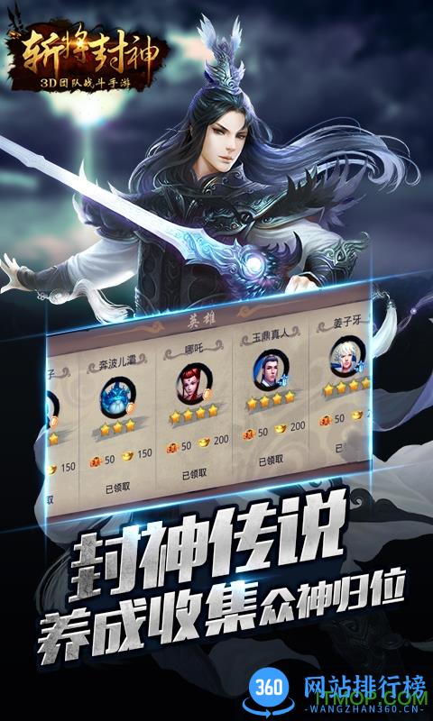 斩将封神游戏 v0.68 安卓版 2